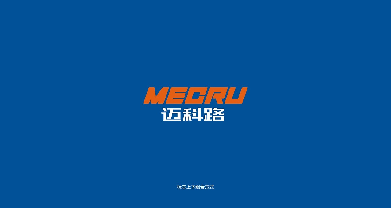 邁科路工程機械標志